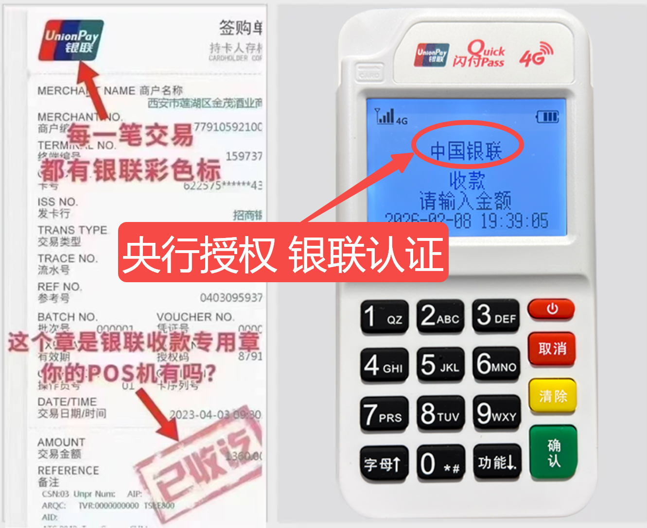 科尔沁左翼中揭秘高费率陷阱，选择费率稳定且支持秒到账的免费POS机